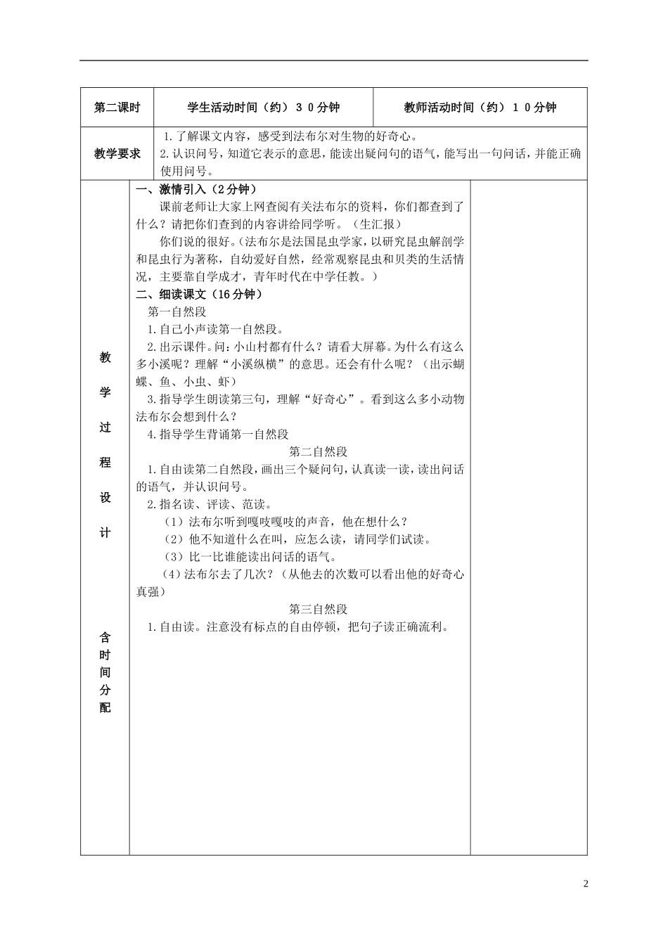 二年级语文上册 法布尔小时候的故事 4教案 北京版_第2页
