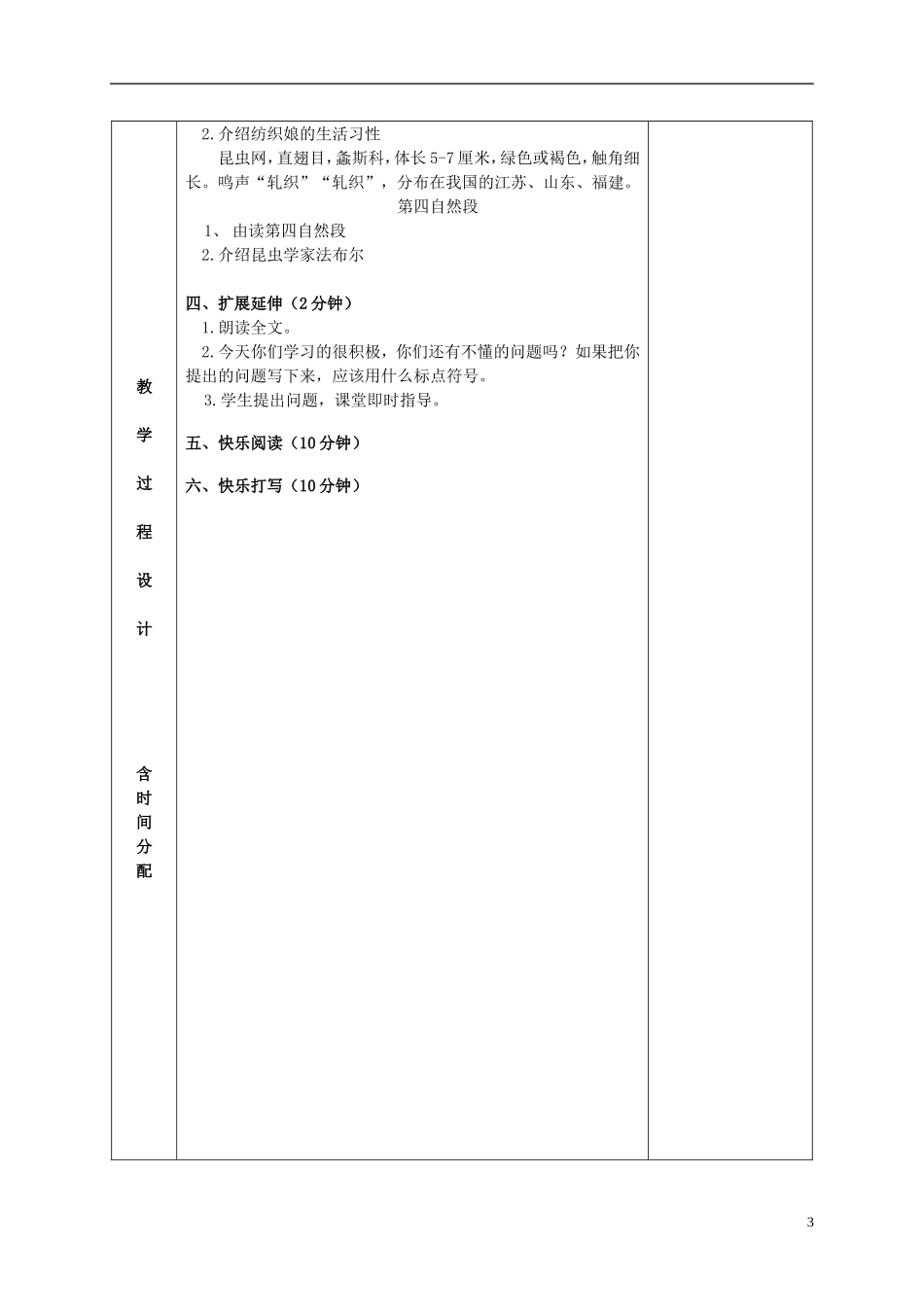 二年级语文上册 法布尔小时候的故事 4教案 北京版_第3页