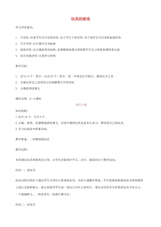 二年级语文上册 14.1 绒毛小熊教案2 北师大版-北师大版小学二年级上册语文教案