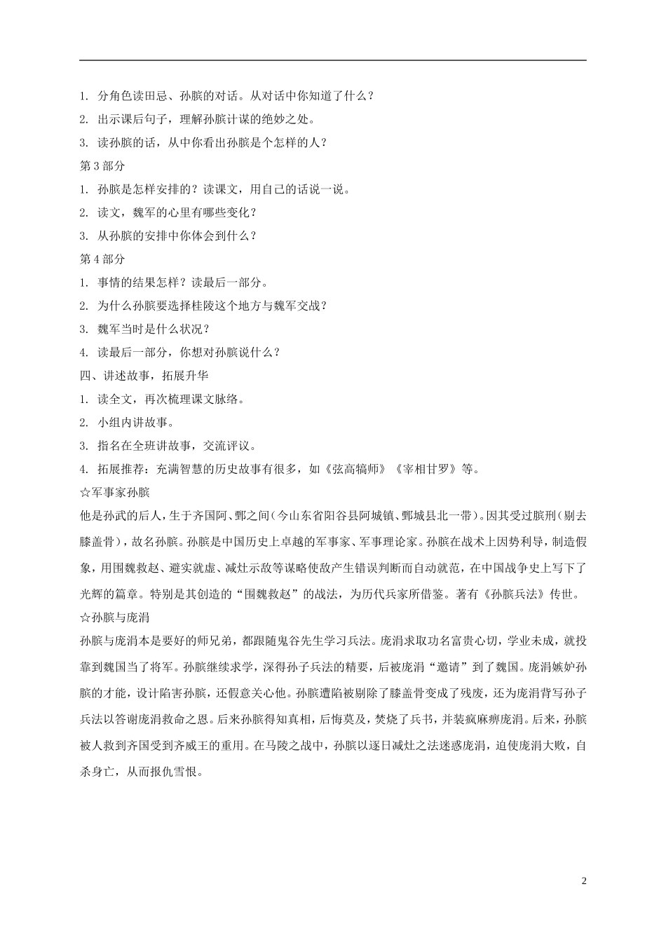 五年级语文下册 围魏救赵2教案 西师大版_第2页
