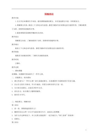 五年级语文下册 围魏救赵2教案 西师大版