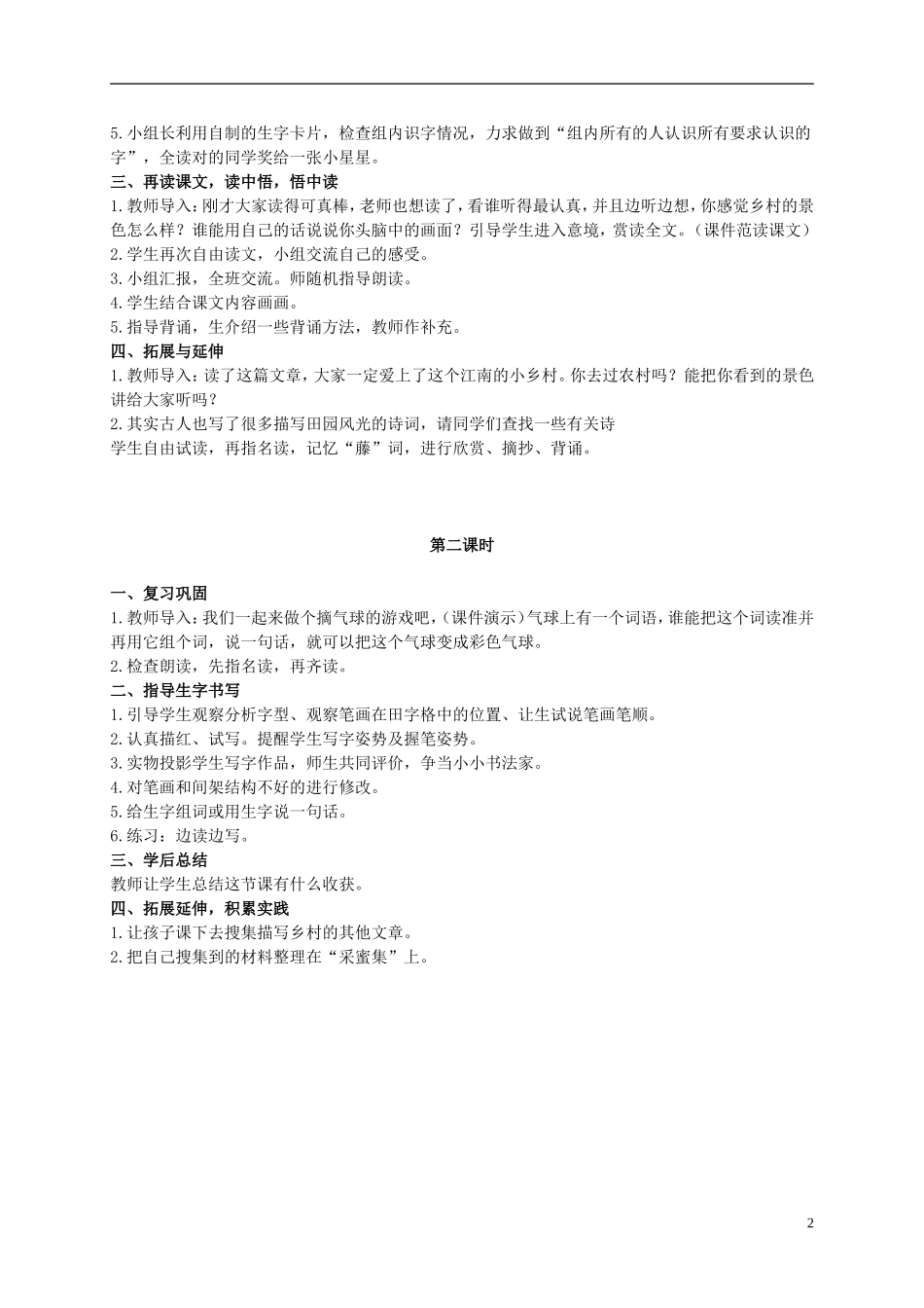 二年级语文上册  村景 3教案 冀教版_第2页