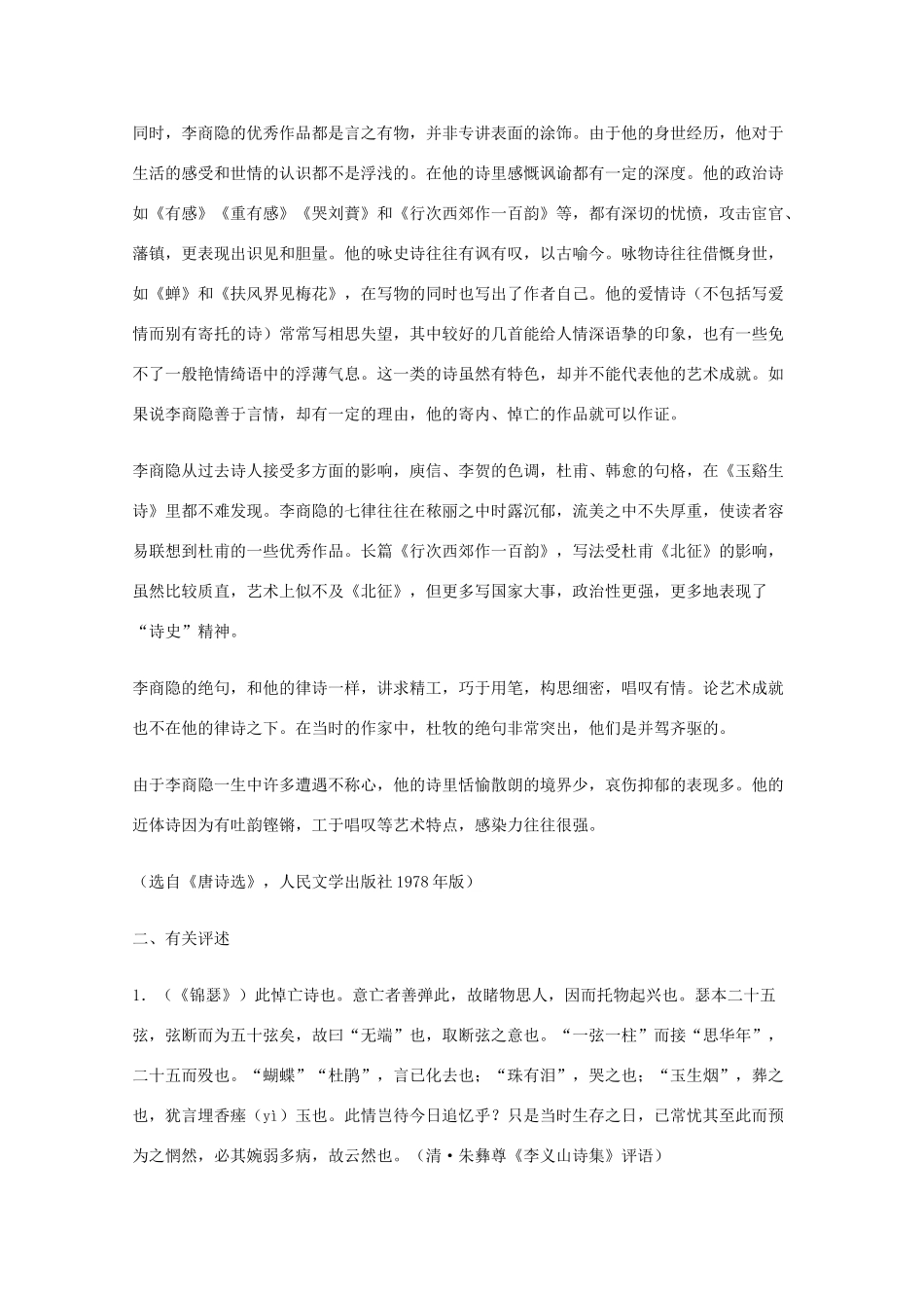 2011年高中语文 2.7《李商隐诗两首》教案 新人教版必修3_第2页