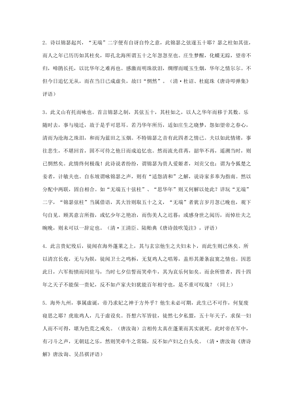 2011年高中语文 2.7《李商隐诗两首》教案 新人教版必修3_第3页
