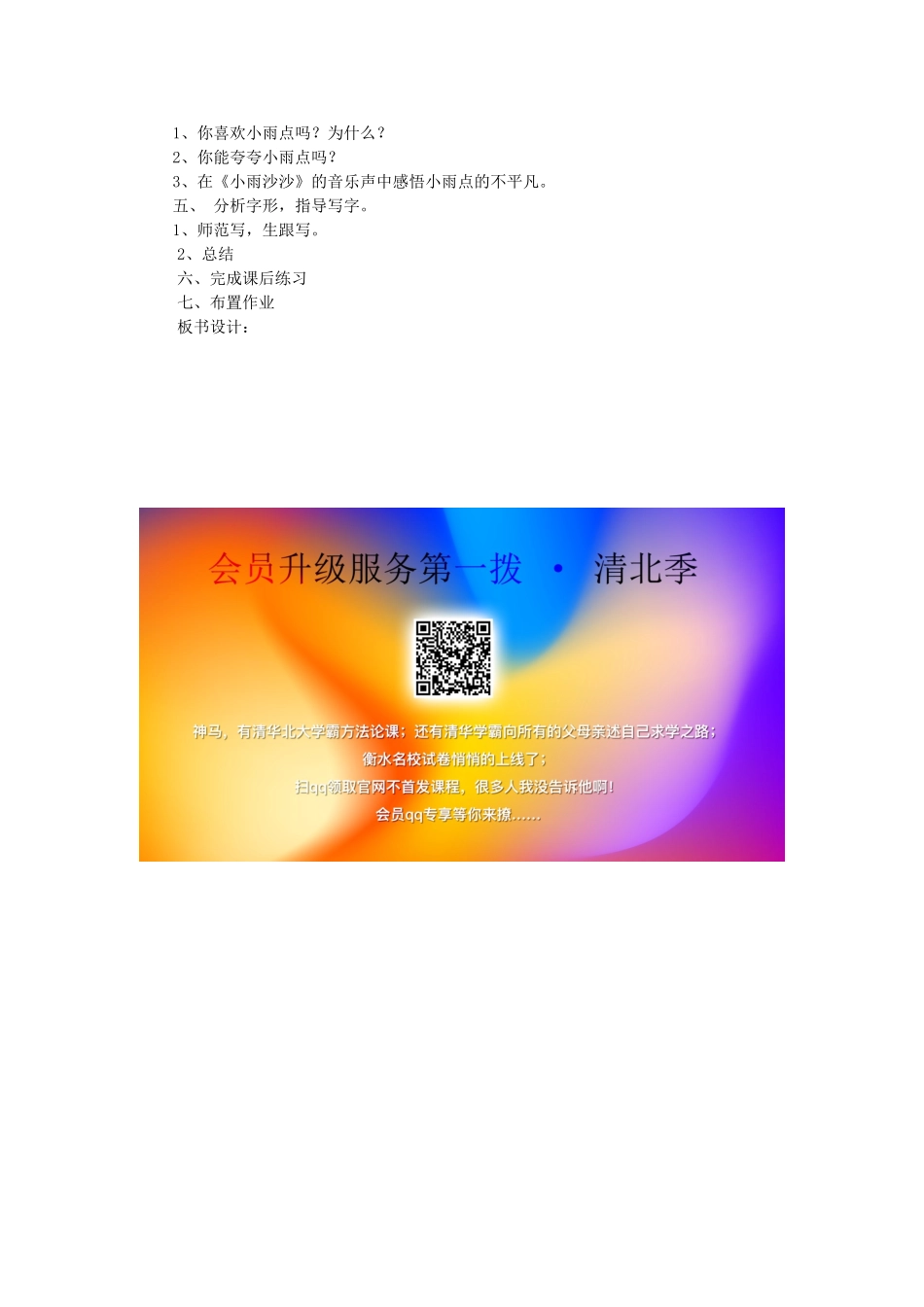 二年级语文上册 第五单元 12《小雨点》教案 西师大版-西师大版小学二年级上册语文教案_第2页