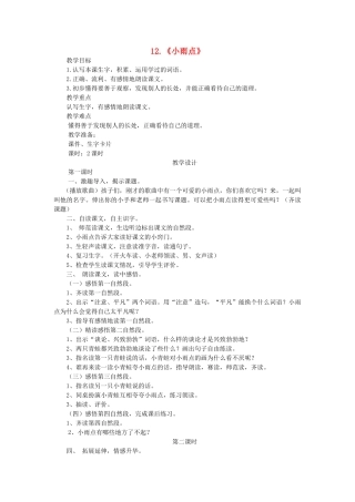 二年级语文上册 第五单元 12《小雨点》教案 西师大版-西师大版小学二年级上册语文教案
