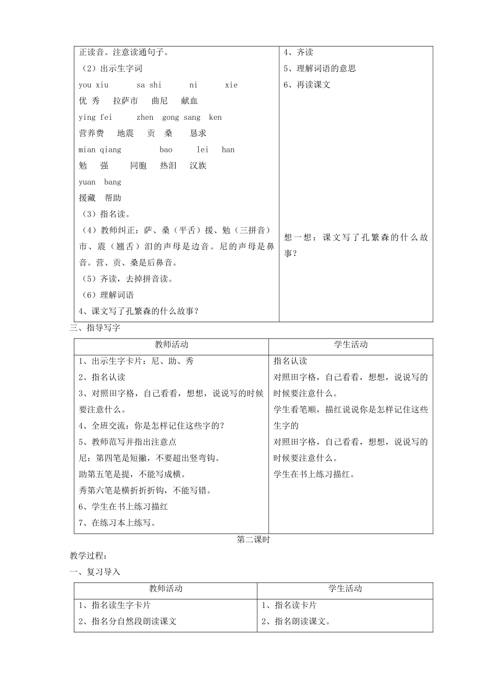 二年级语文上册 16 孔繁森教案 苏教版-苏教版小学二年级上册语文教案_第2页