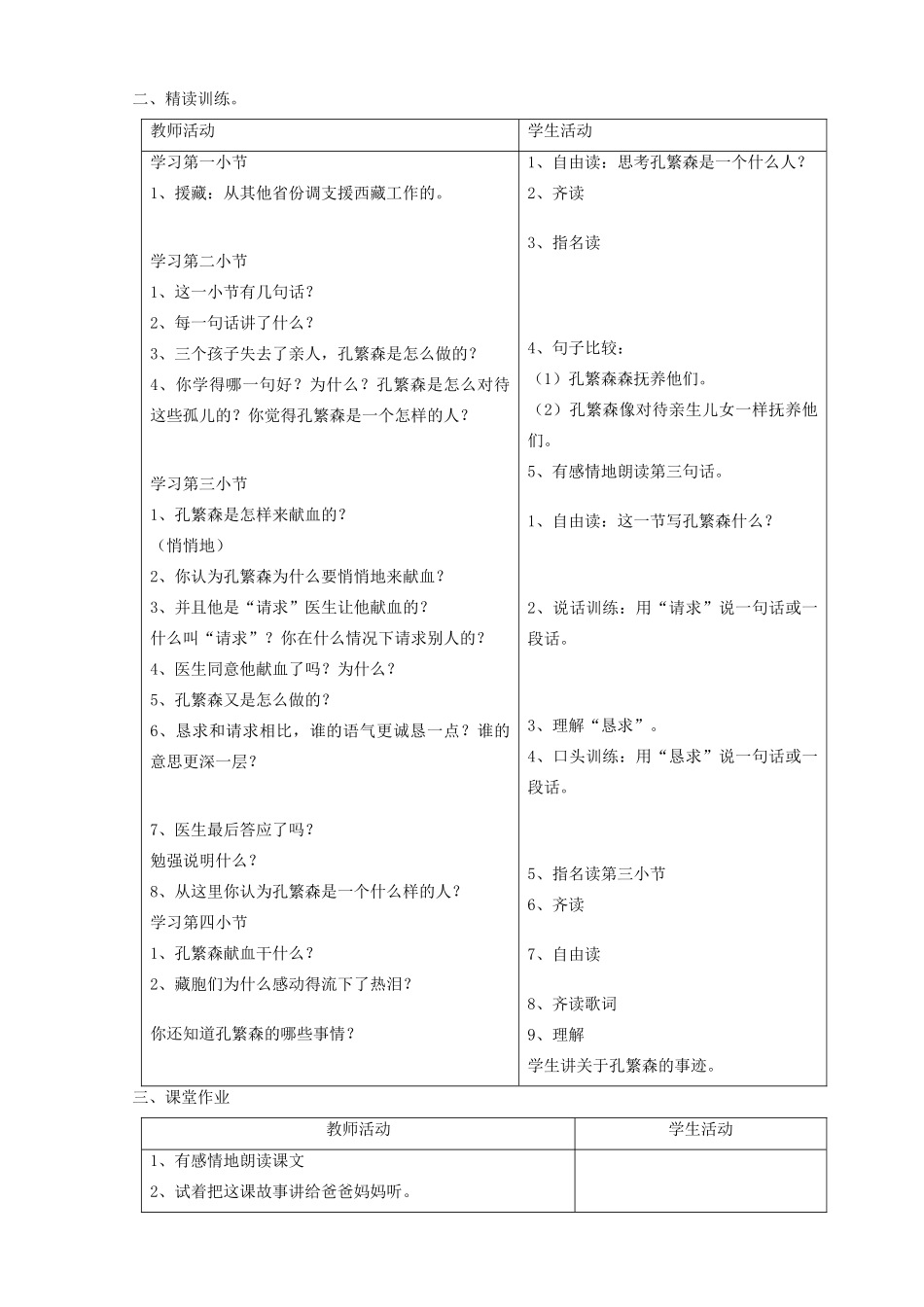 二年级语文上册 16 孔繁森教案 苏教版-苏教版小学二年级上册语文教案_第3页