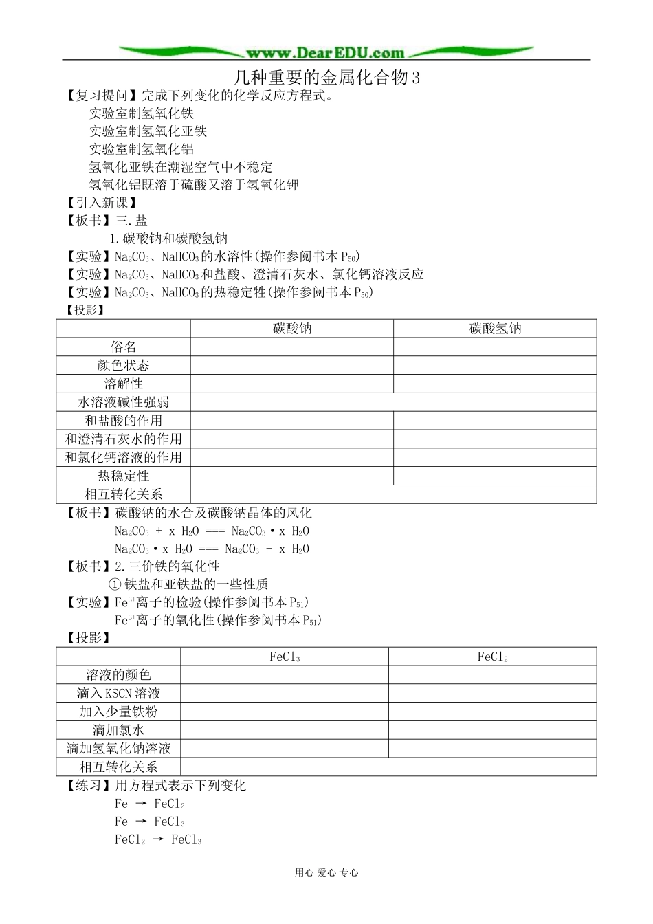 新人教版高中化学必修1几种重要的金属化合物3_第1页