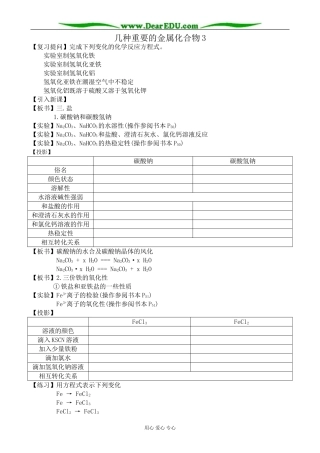 新人教版高中化学必修1几种重要的金属化合物3