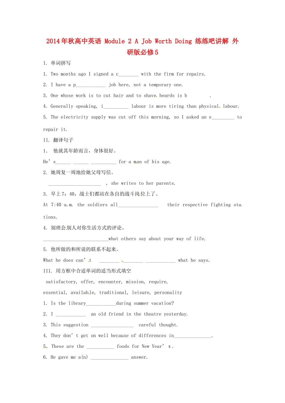 2014年秋高中英语 Module 2 A Job Worth Doing 练练吧讲解 外研版必修5_第1页
