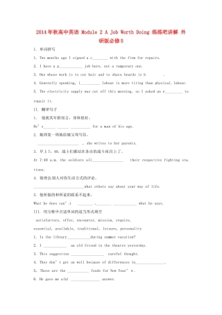 2014年秋高中英语 Module 2 A Job Worth Doing 练练吧讲解 外研版必修5