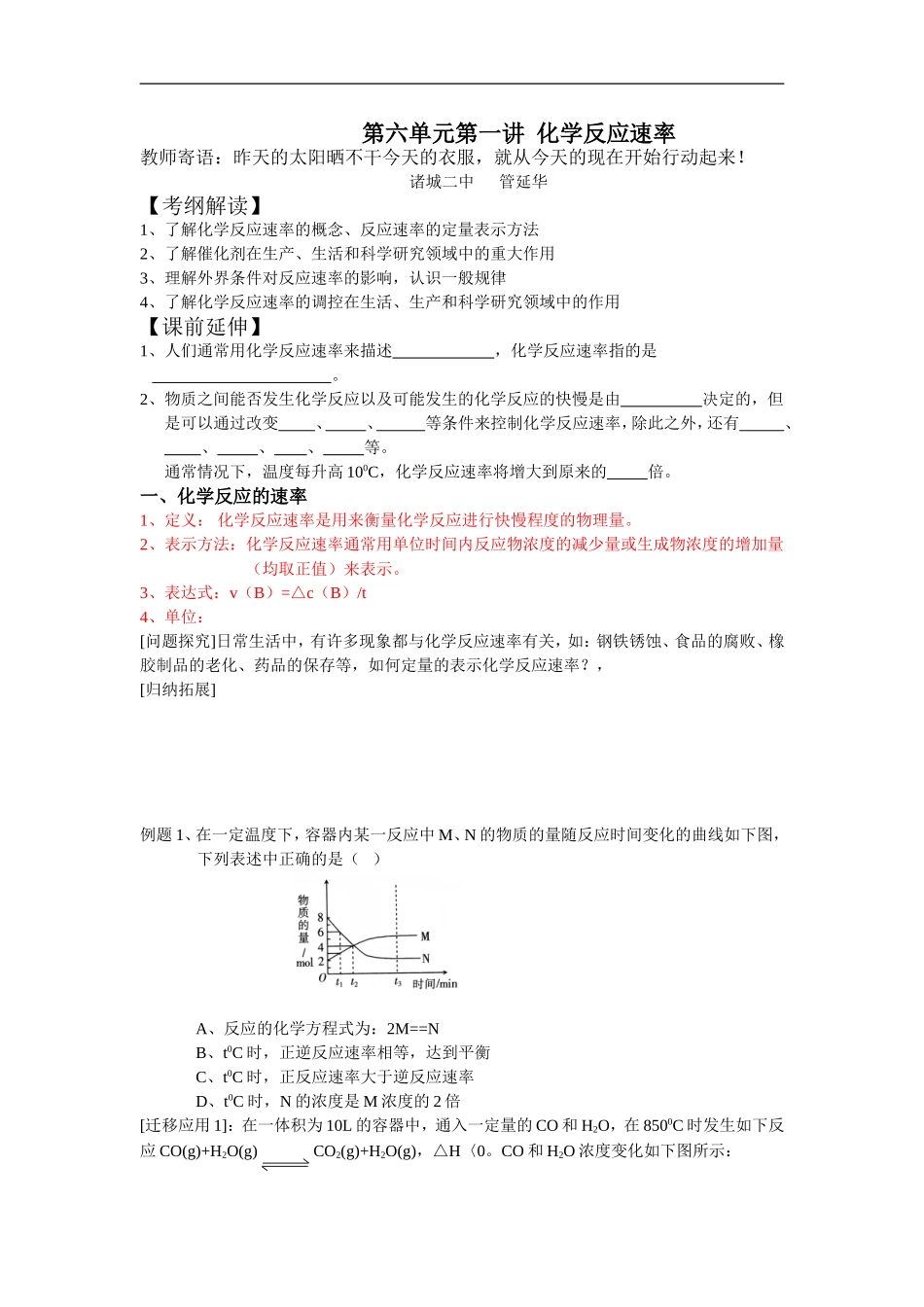 2009高中化学一轮复习17 化学反应速率教案_第1页