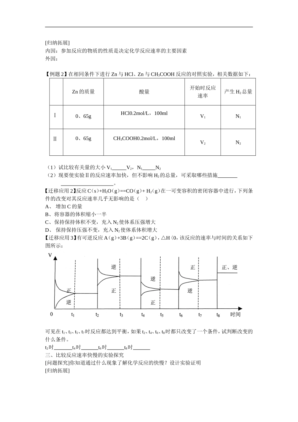 2009高中化学一轮复习17 化学反应速率教案_第3页