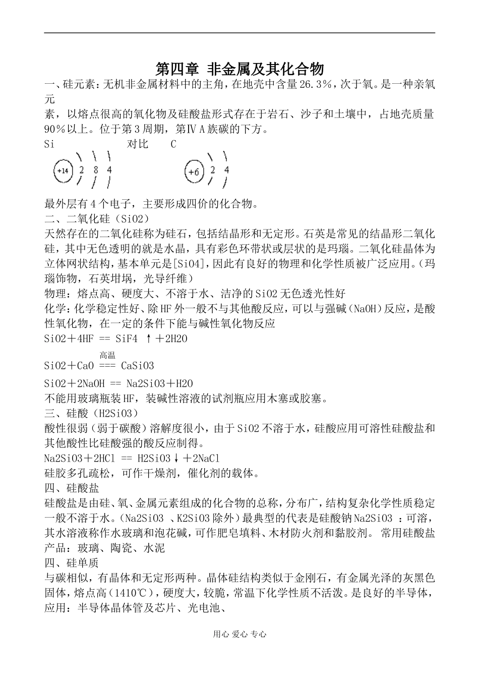 新人教版必修1高中化学第四章 非金属及其化合物2_第1页