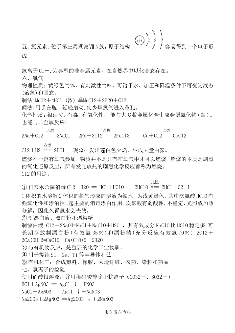 新人教版必修1高中化学第四章 非金属及其化合物2_第2页