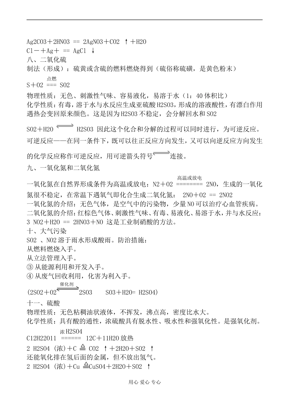 新人教版必修1高中化学第四章 非金属及其化合物2_第3页