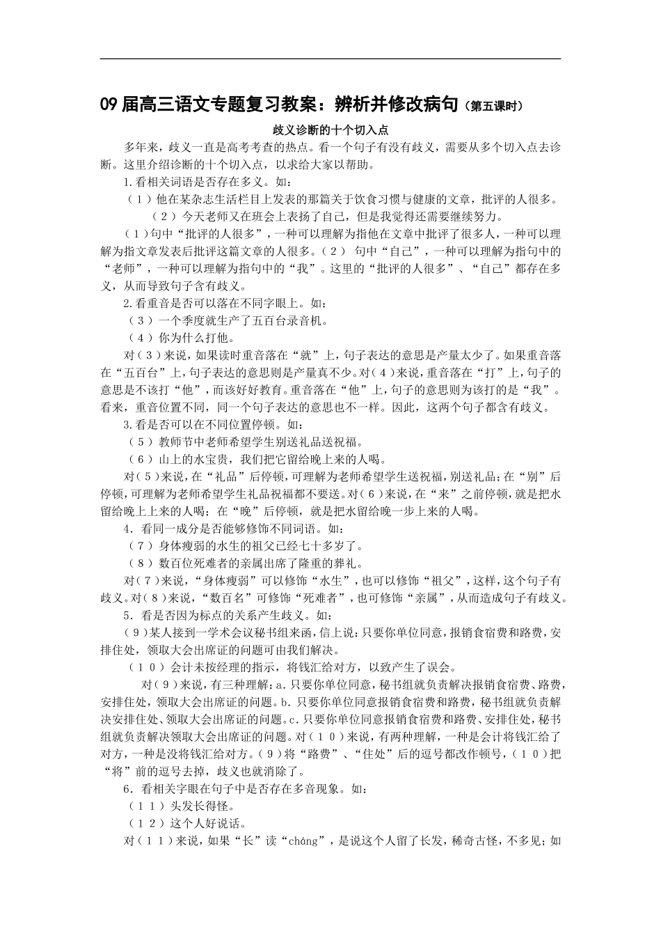 09届高三语文专题复习教4_第1页