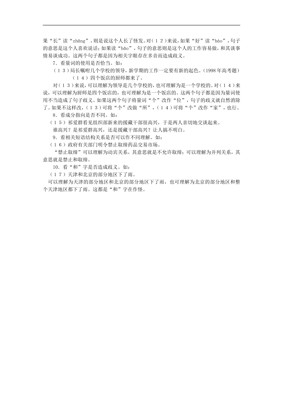 09届高三语文专题复习教4_第2页