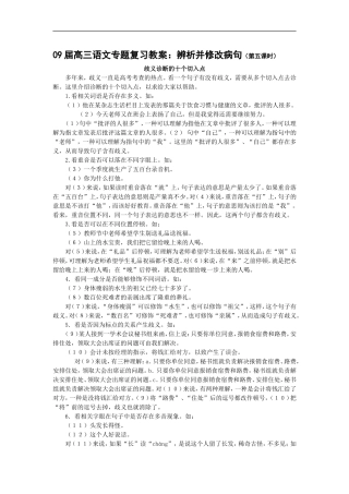09届高三语文专题复习教4
