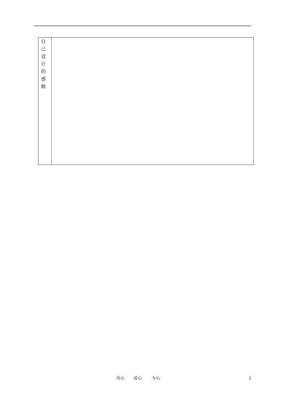 二年级语文下册 月亮船1教案 冀教版_第2页