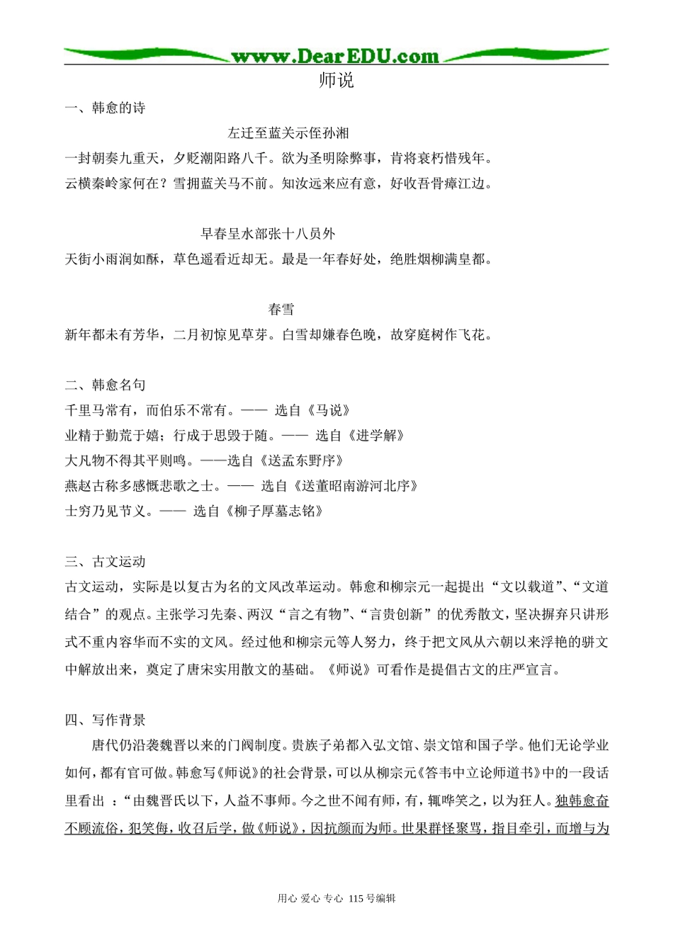 苏教版高中语文必修2师说2_第1页