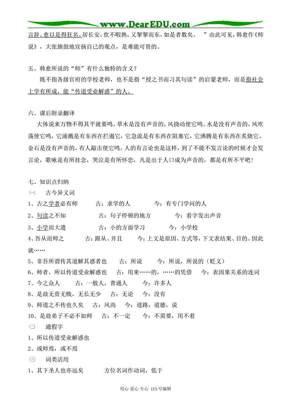苏教版高中语文必修2师说2_第2页