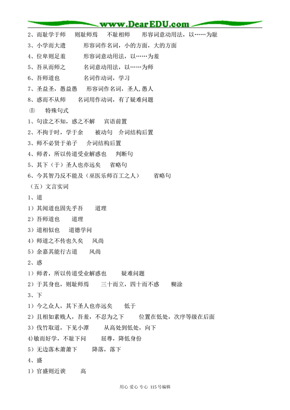 苏教版高中语文必修2师说2_第3页