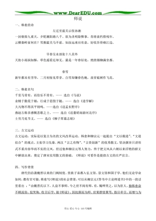 苏教版高中语文必修2师说2