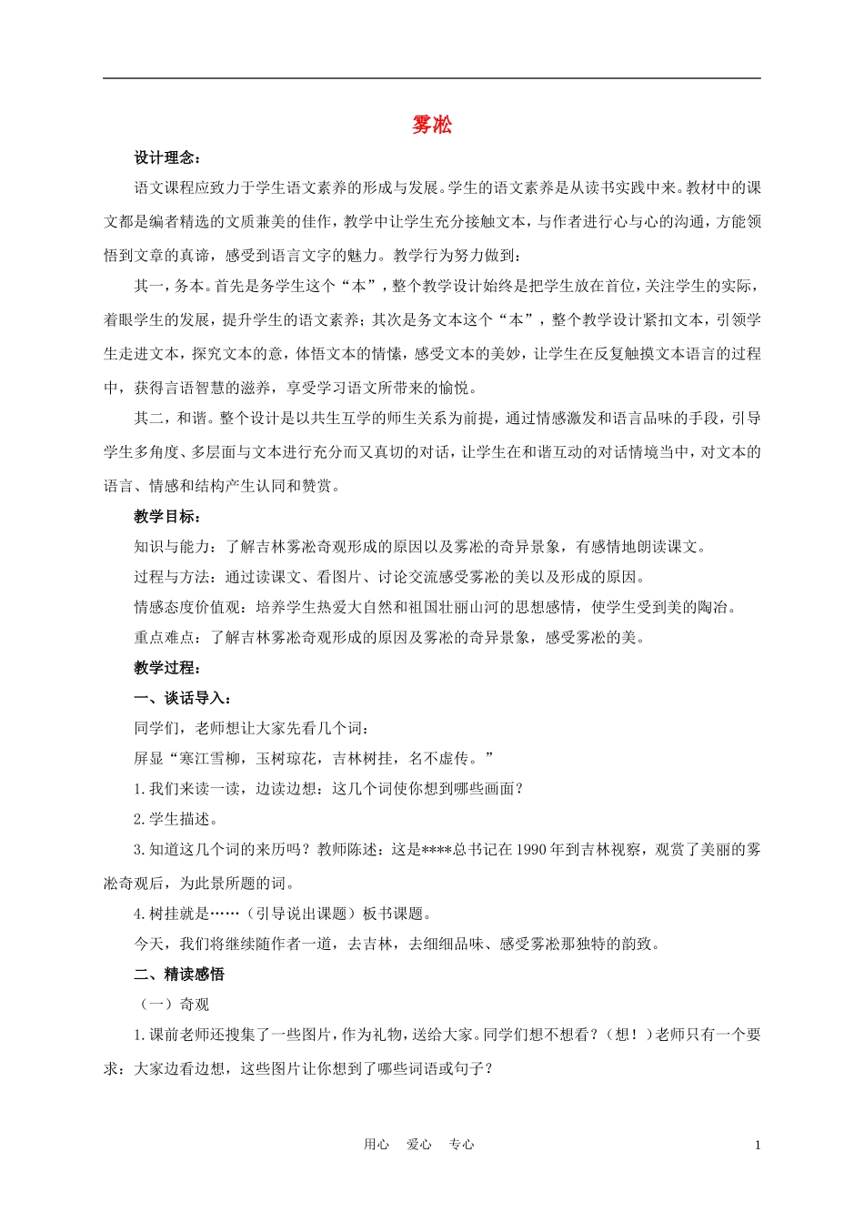 四年级语文上册 雾凇 3教案 苏教版_第1页