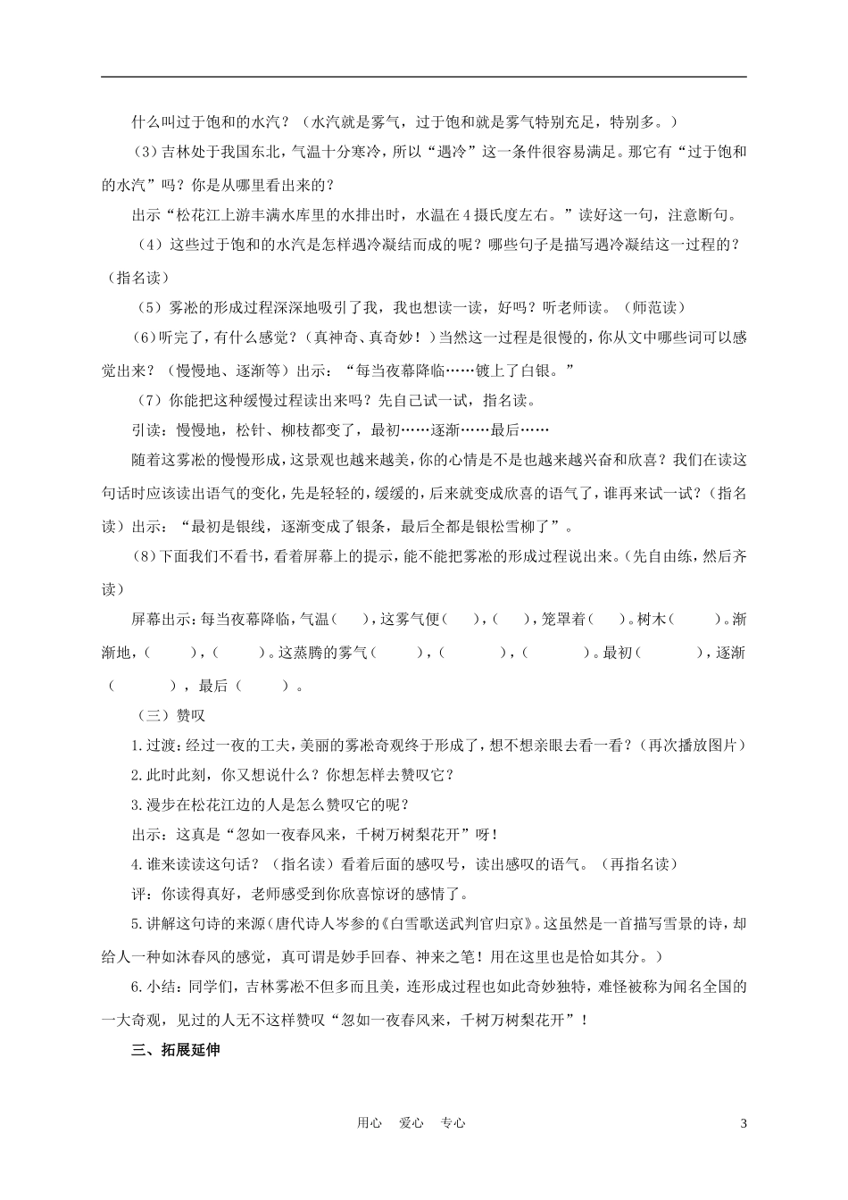 四年级语文上册 雾凇 3教案 苏教版_第3页
