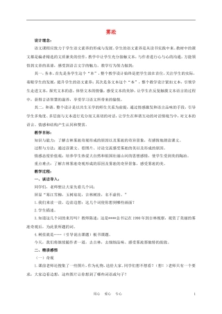 四年级语文上册 雾凇 3教案 苏教版