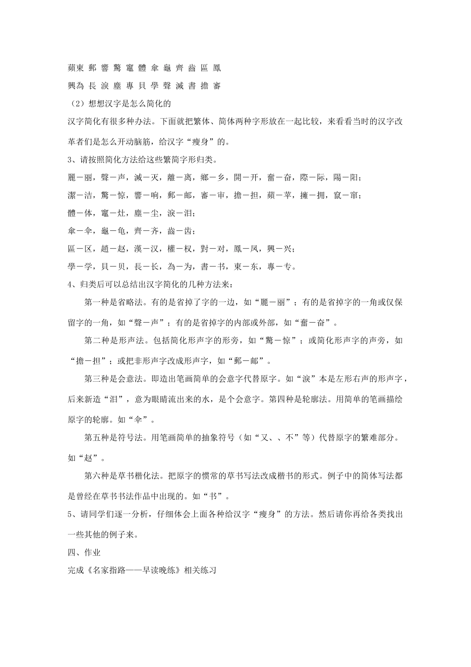2013高考语文一轮复习《语言文字应用》《规矩方圆──汉字的简化和规范》教案 新人教版选修_第2页