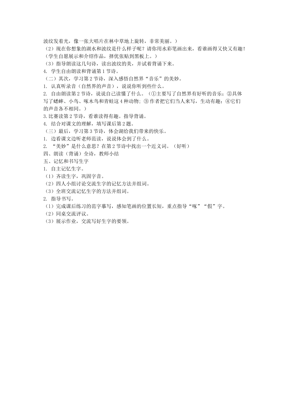 二年级语文上册 第二单元 1《湖》教案 西师大版-西师大版小学二年级上册语文教案_第2页