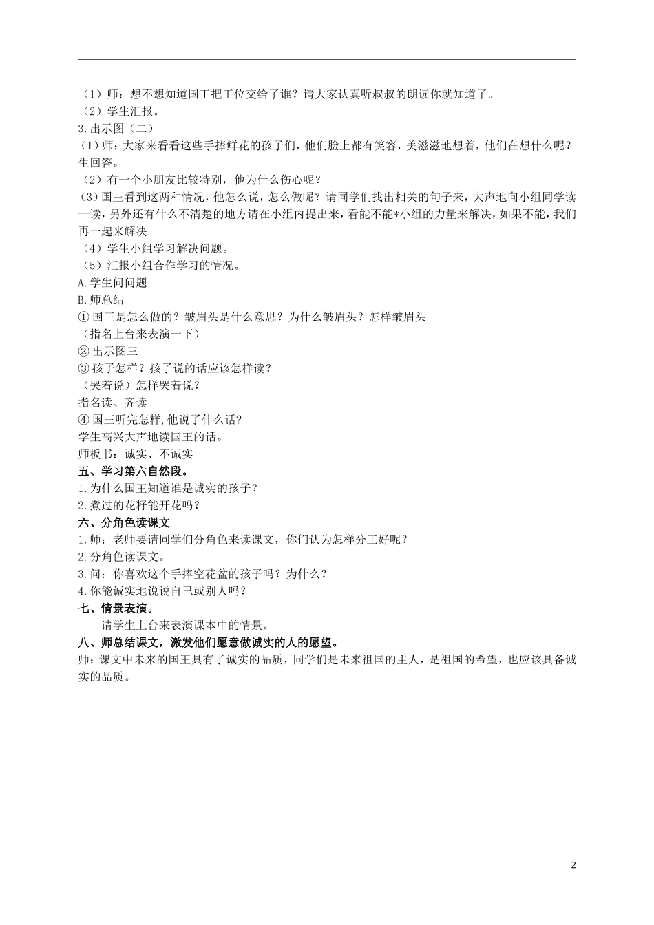 二年级语文上册 手捧空花盆的孩子 2教案 北师大版_第2页