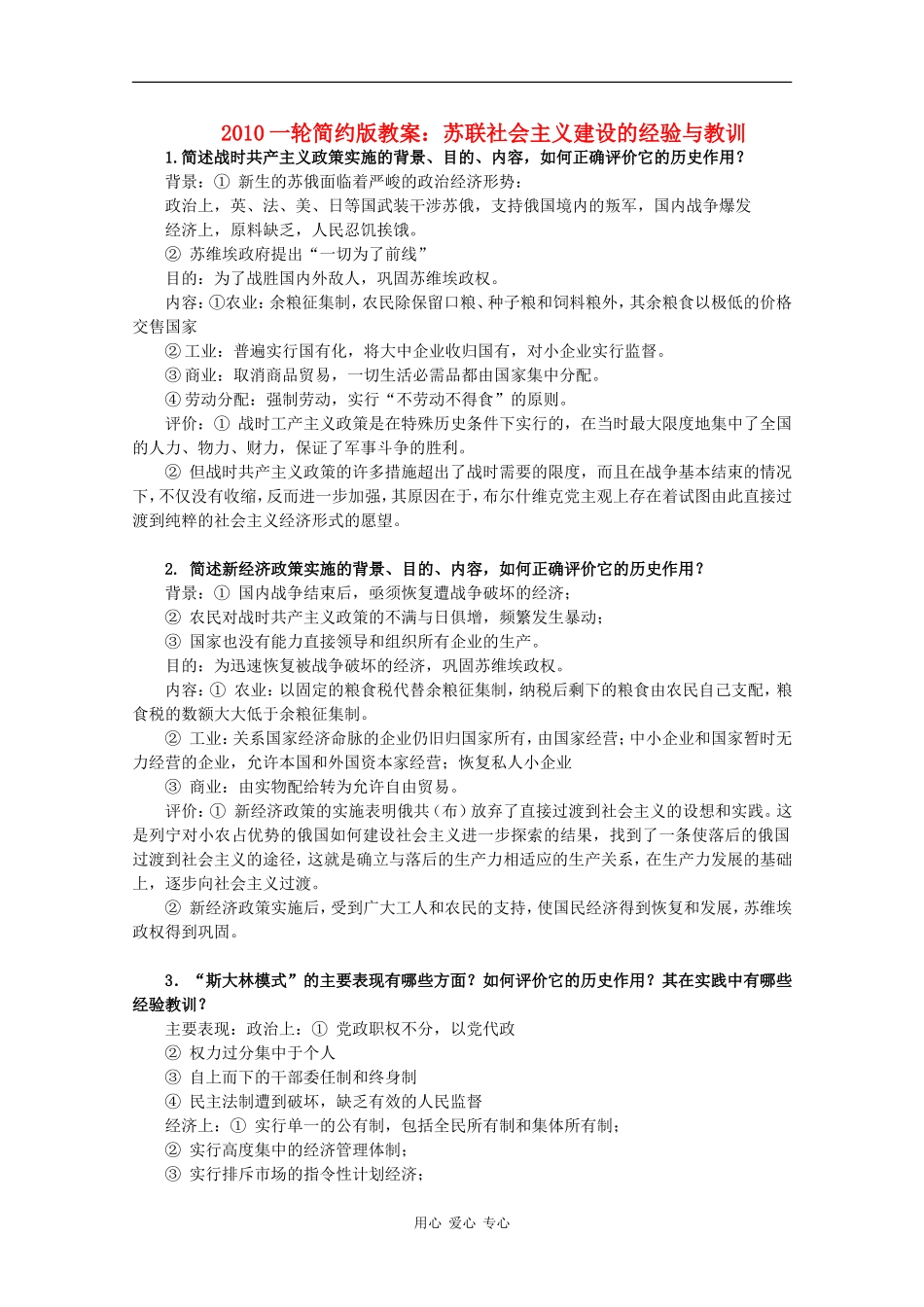 2010届高三历史一轮简约版教案：苏联社会主义建设的经验与教训_第1页