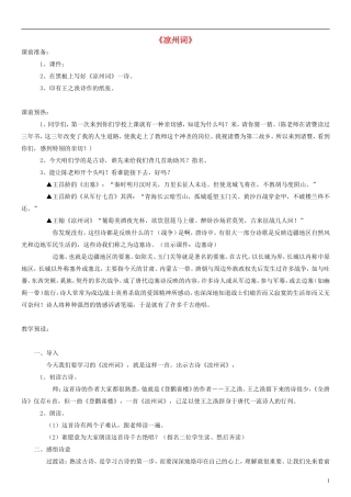 二年级语文上册 古诗诵读 凉州词教案2 沪教版