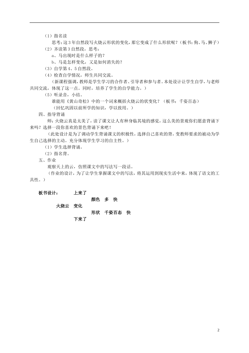 四年级语文 《火烧云》教案 语文S版_第2页