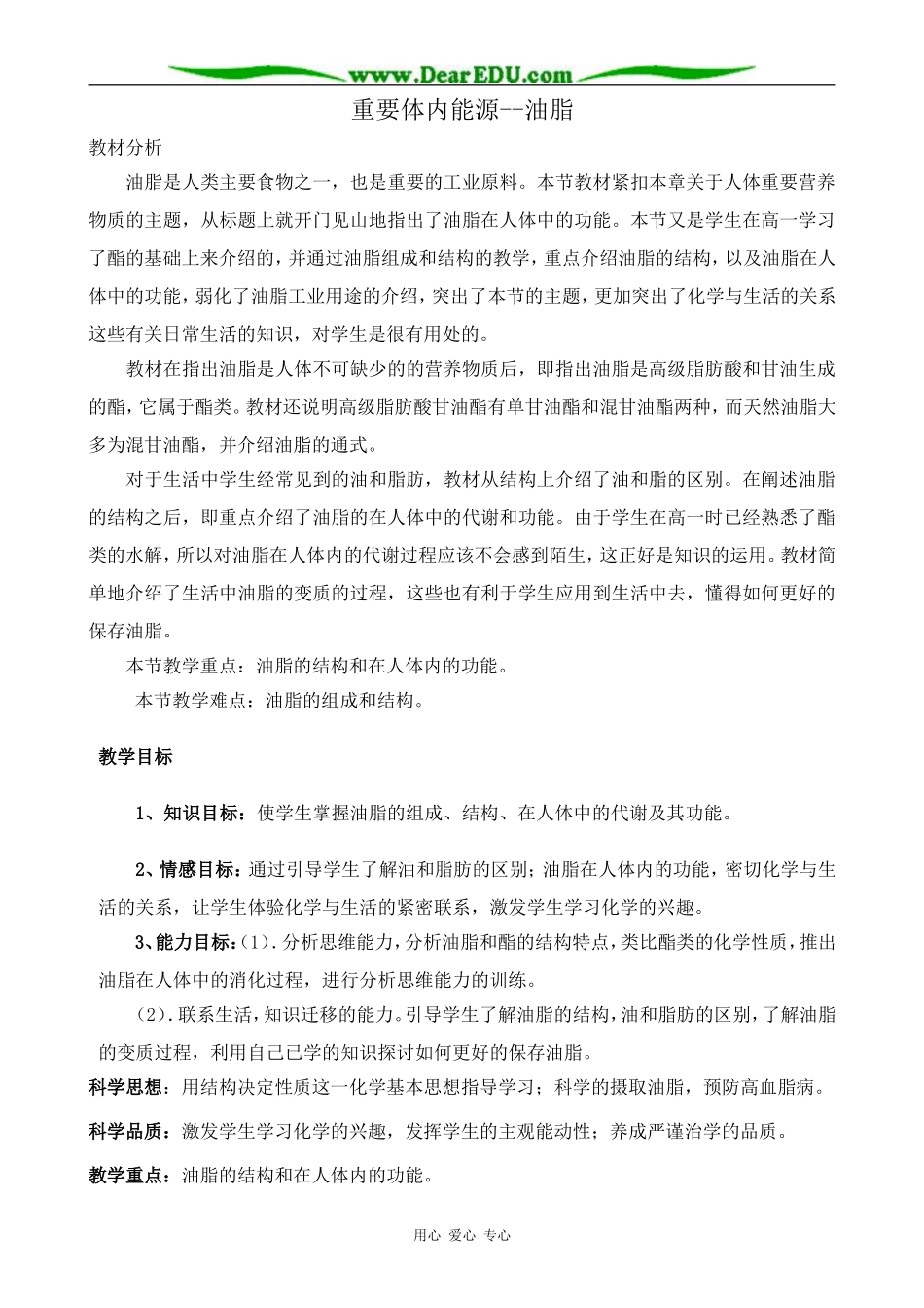 新人教版高中化学选修1重要的体内能源 油脂2_第1页