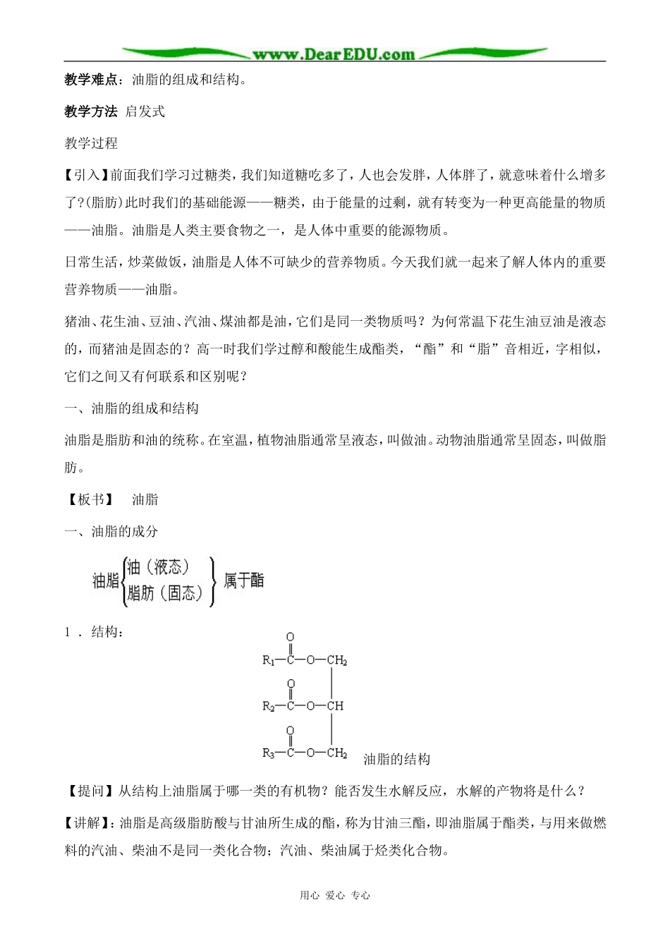 新人教版高中化学选修1重要的体内能源 油脂2_第2页