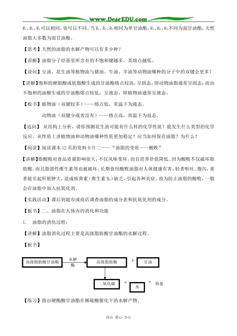 新人教版高中化学选修1重要的体内能源 油脂2_第3页