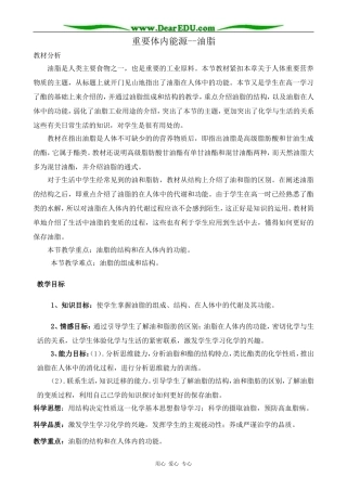 新人教版高中化学选修1重要的体内能源 油脂2