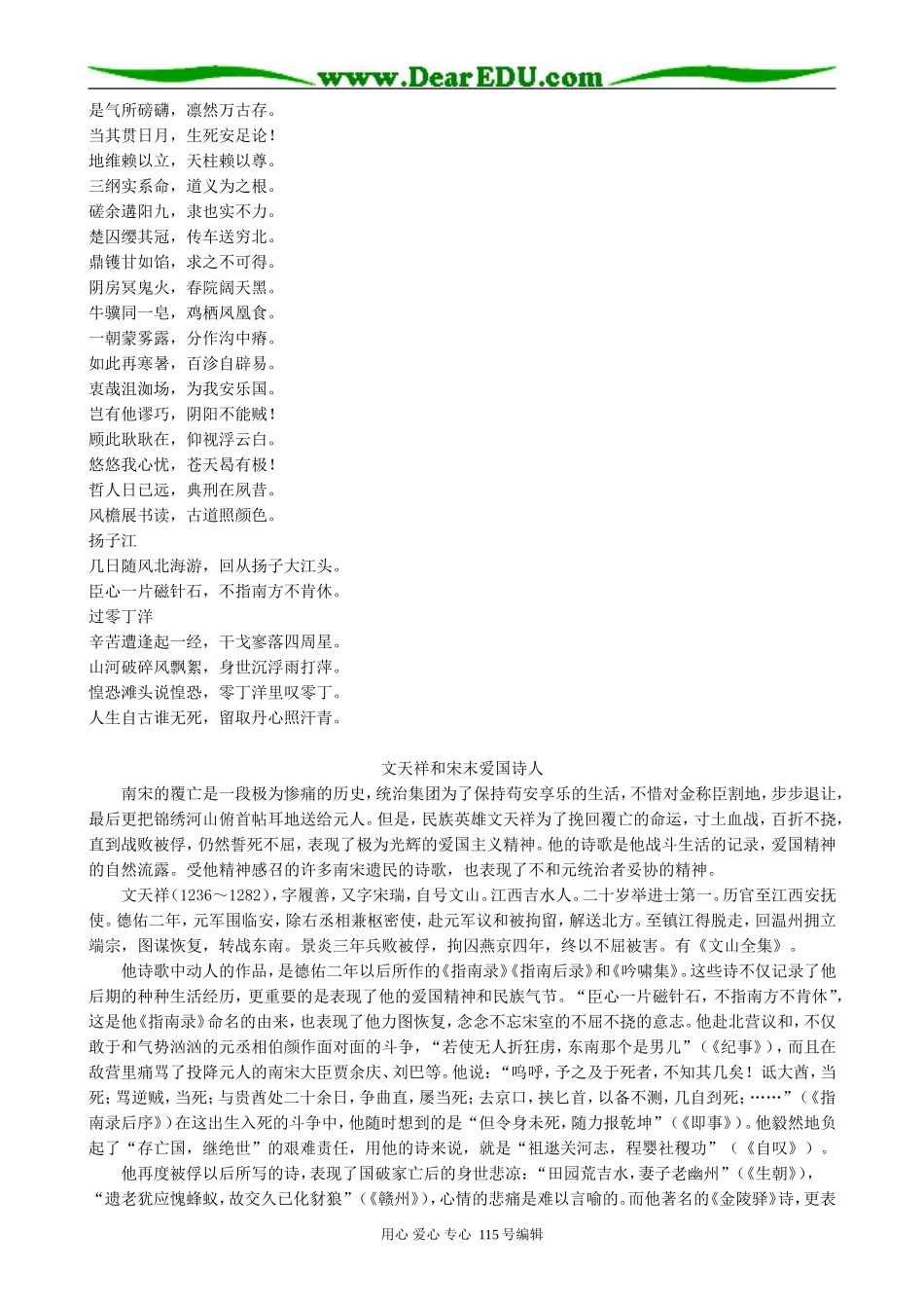 粤教版高中语文必修1留取丹心照汗青 教学参考_第3页