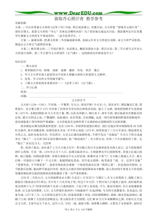 粤教版高中语文必修1留取丹心照汗青 教学参考