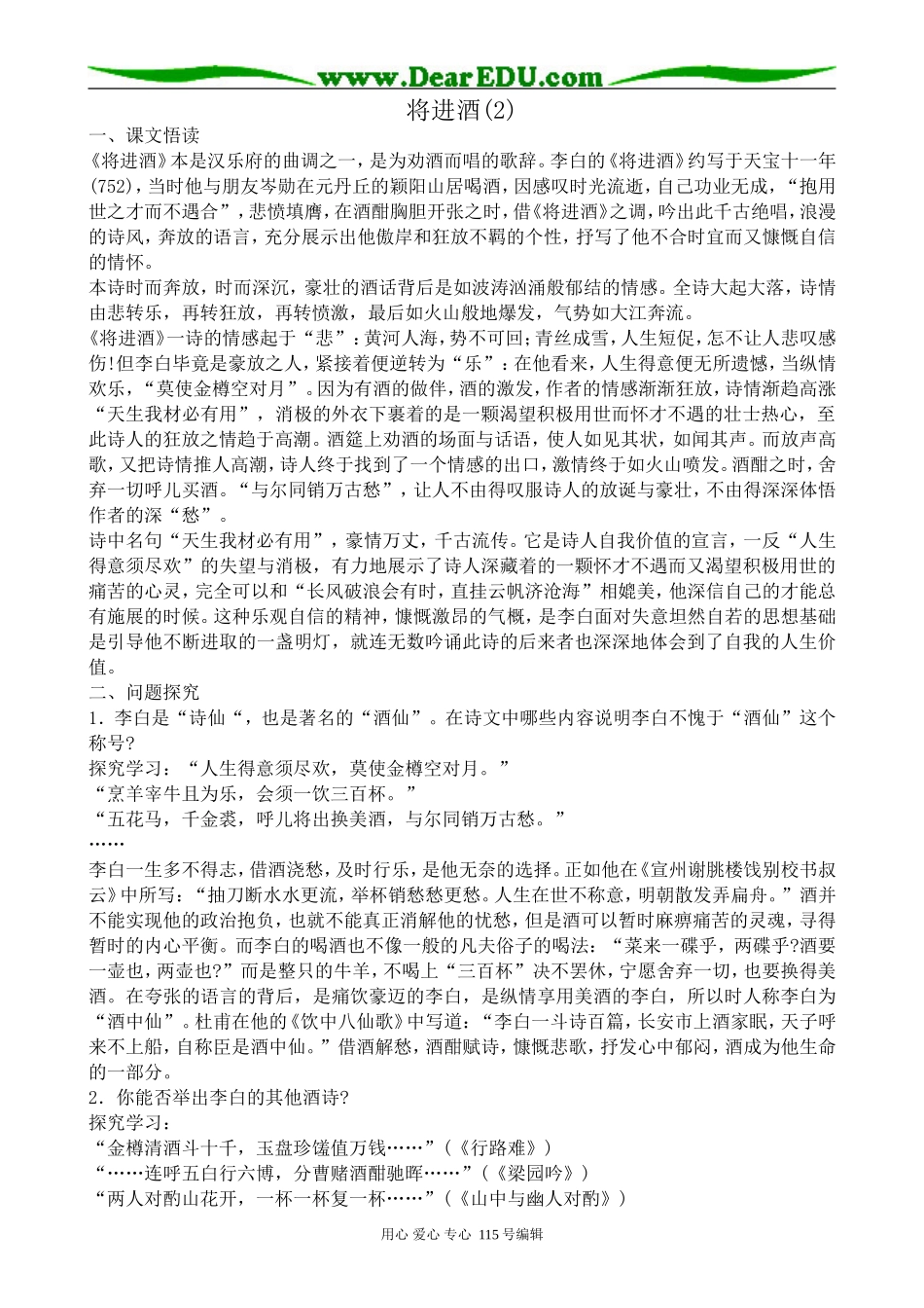苏教版高中语文选修1将进酒(2)_第1页