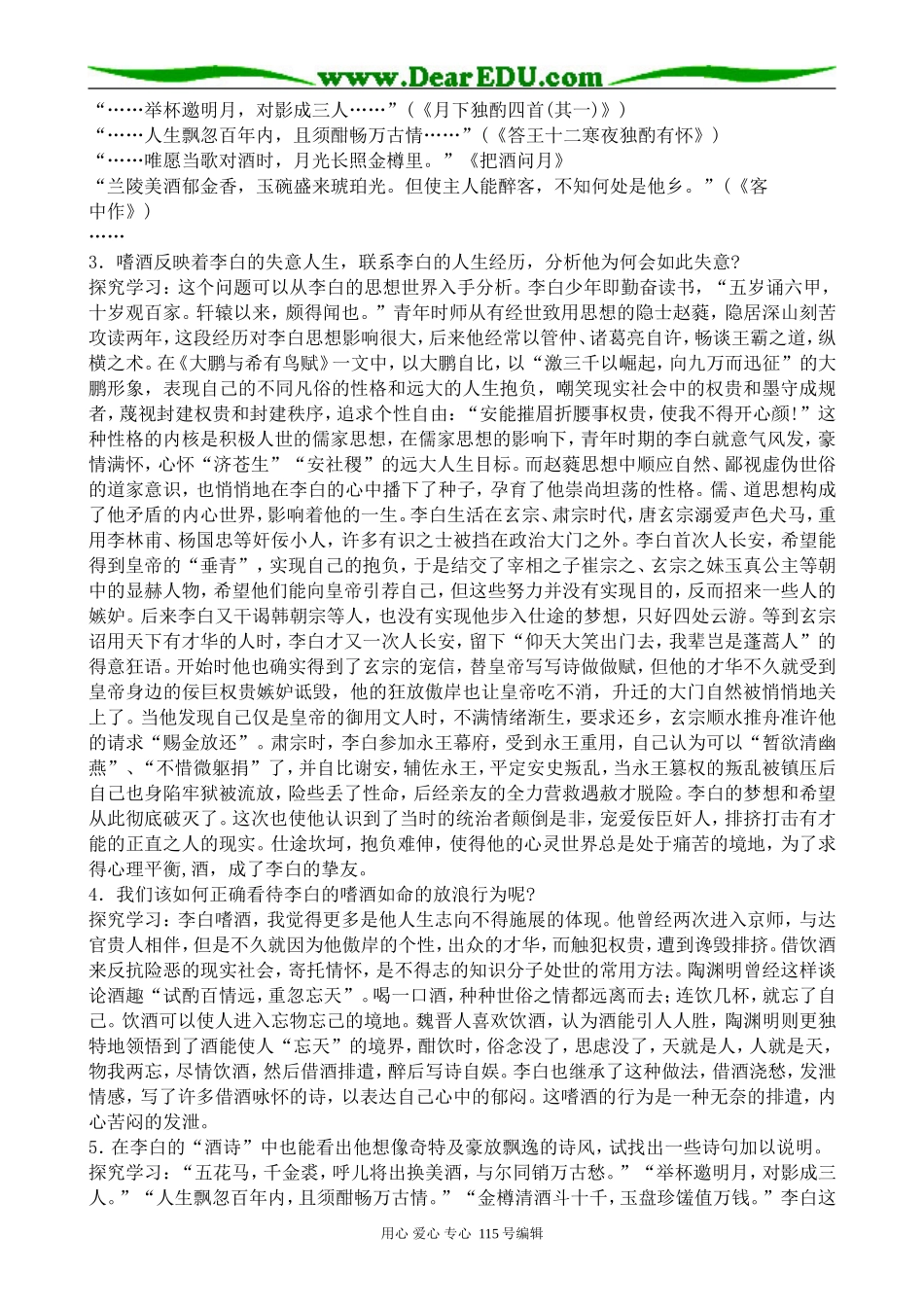 苏教版高中语文选修1将进酒(2)_第2页