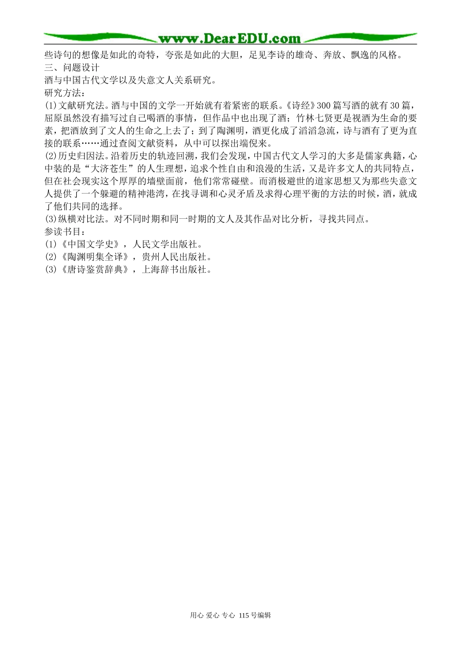 苏教版高中语文选修1将进酒(2)_第3页
