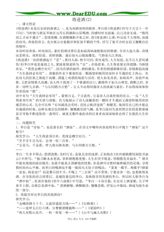 苏教版高中语文选修1将进酒(2)