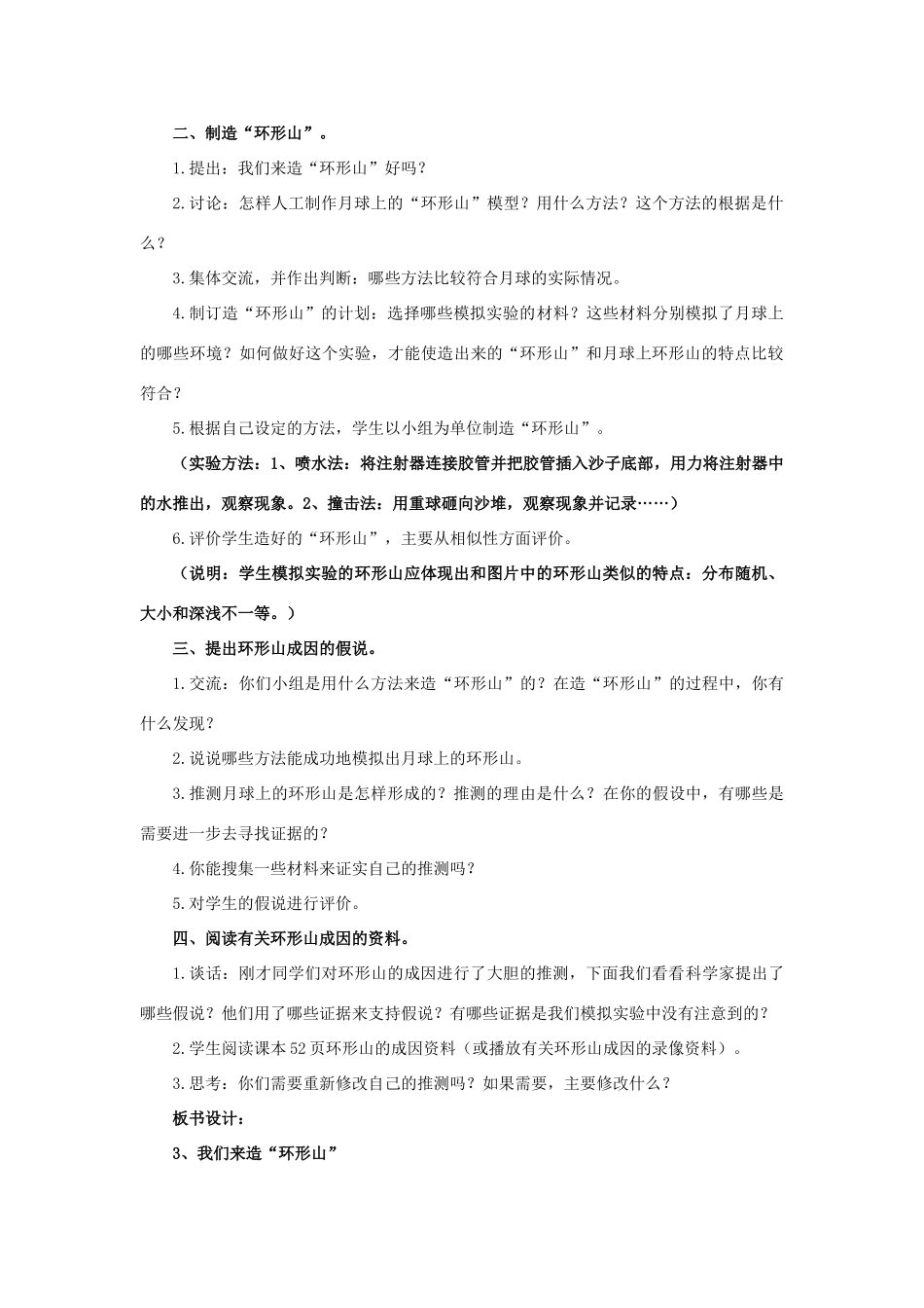 六年级科学 我们来造环形山教案 教科版_第2页