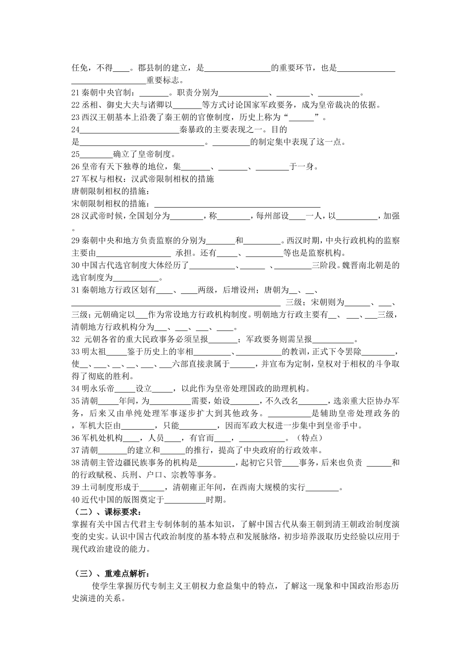 扬州市竹西中学高一历史复习课教案 新课标 人教版_第2页